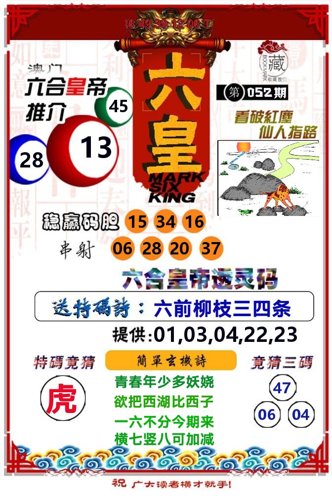 六皇 第52期