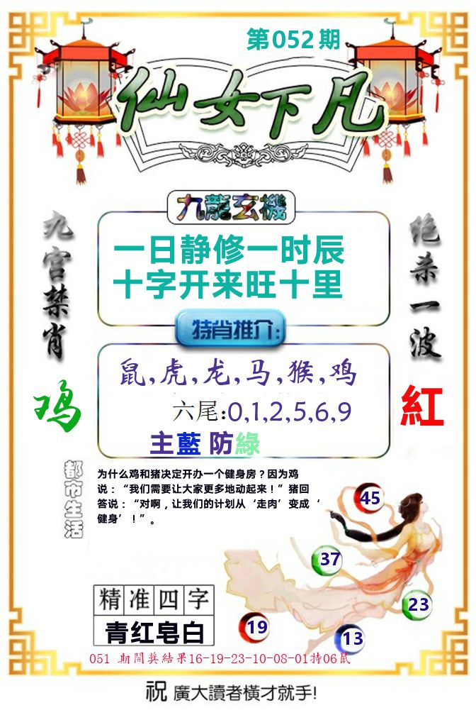 仙女下凡 第52期