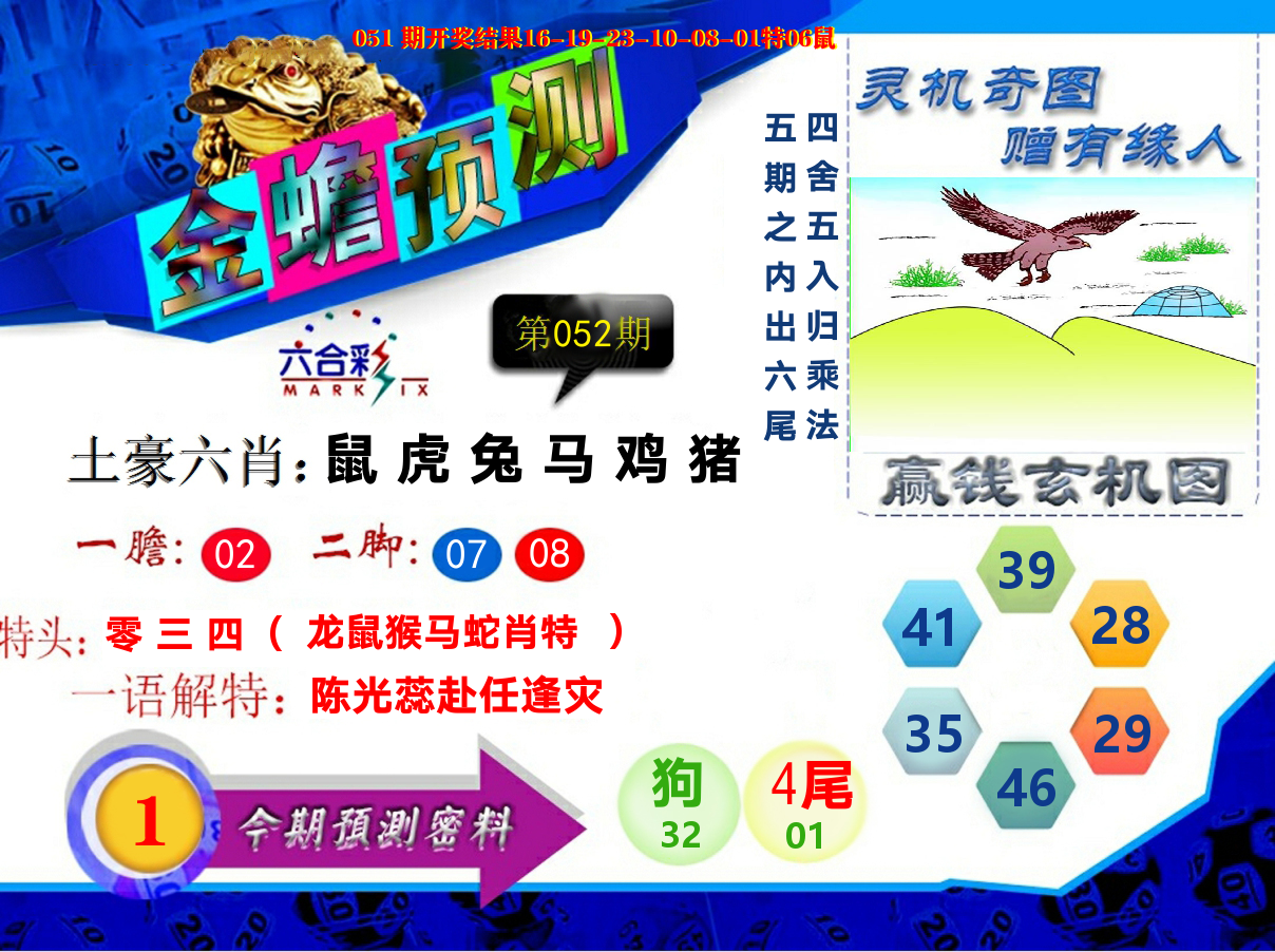 金蟾预测 第52期