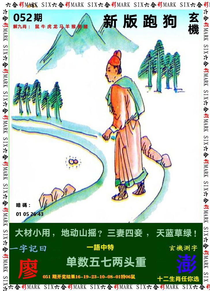 悟入其图 第52期