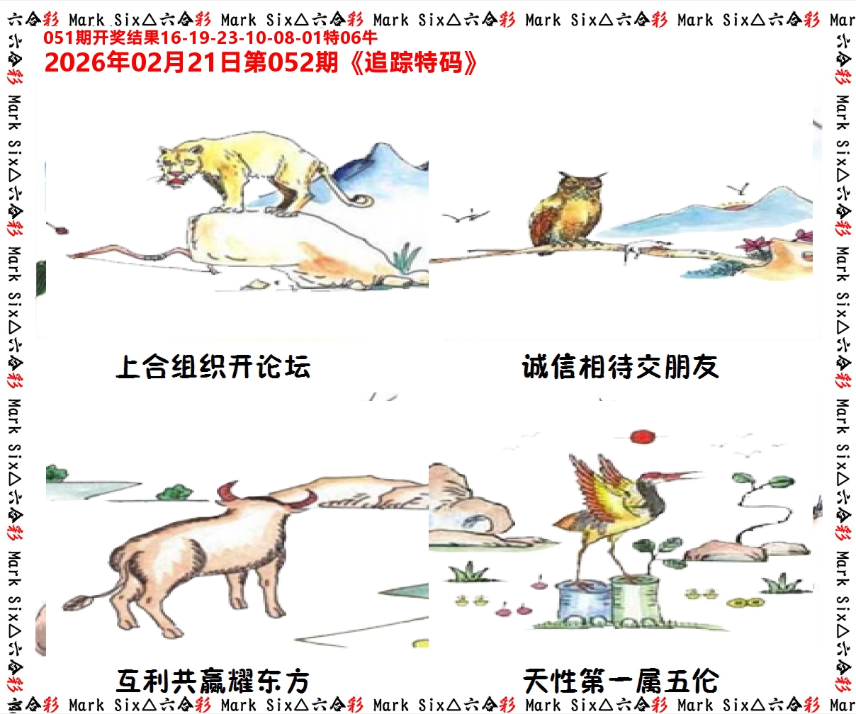 追踪特码 第52期