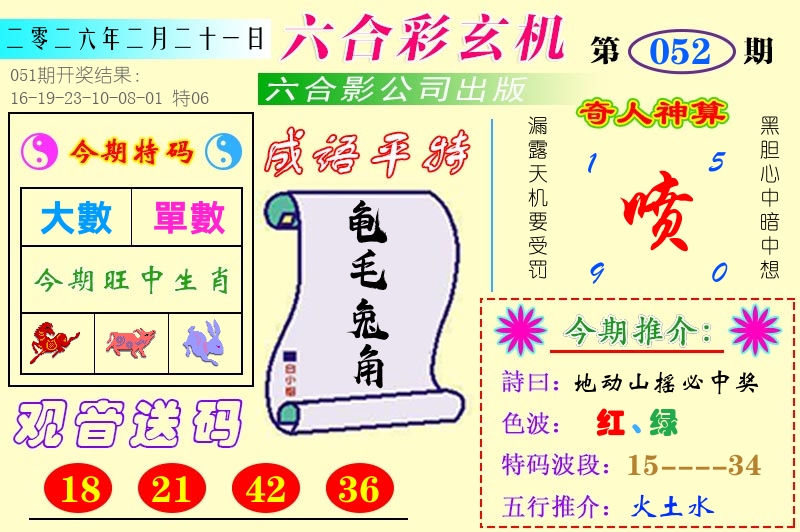 澳门六合玄机 第52期