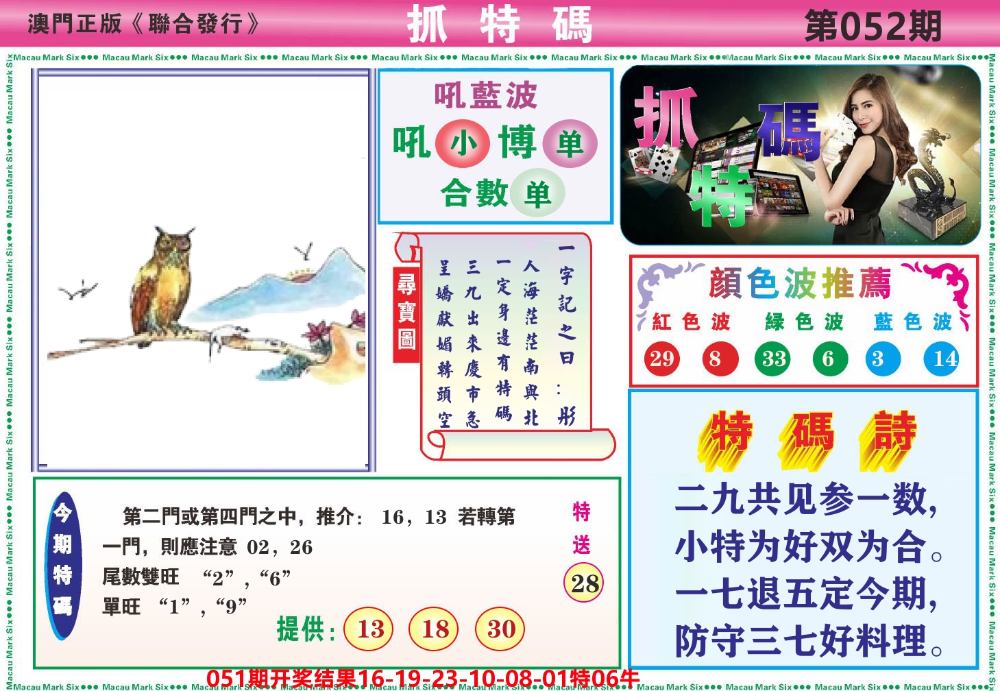 澳门抓特码A 第52期