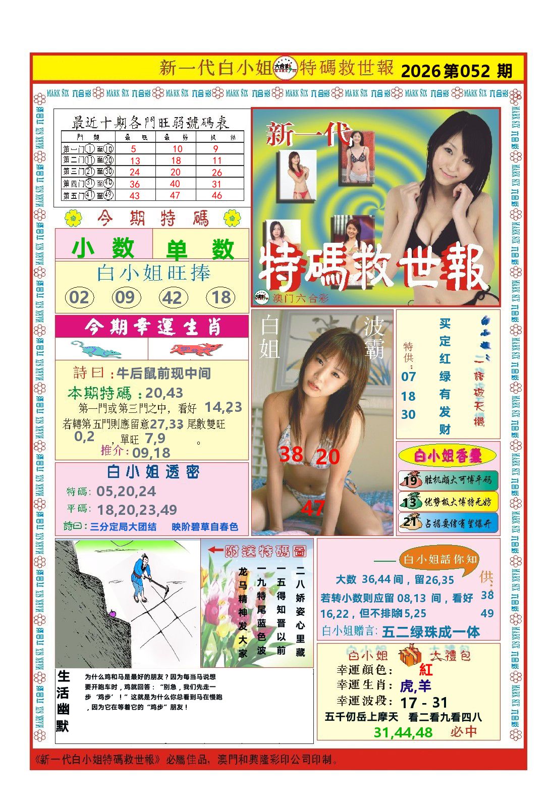 澳门特码救世报 第52期