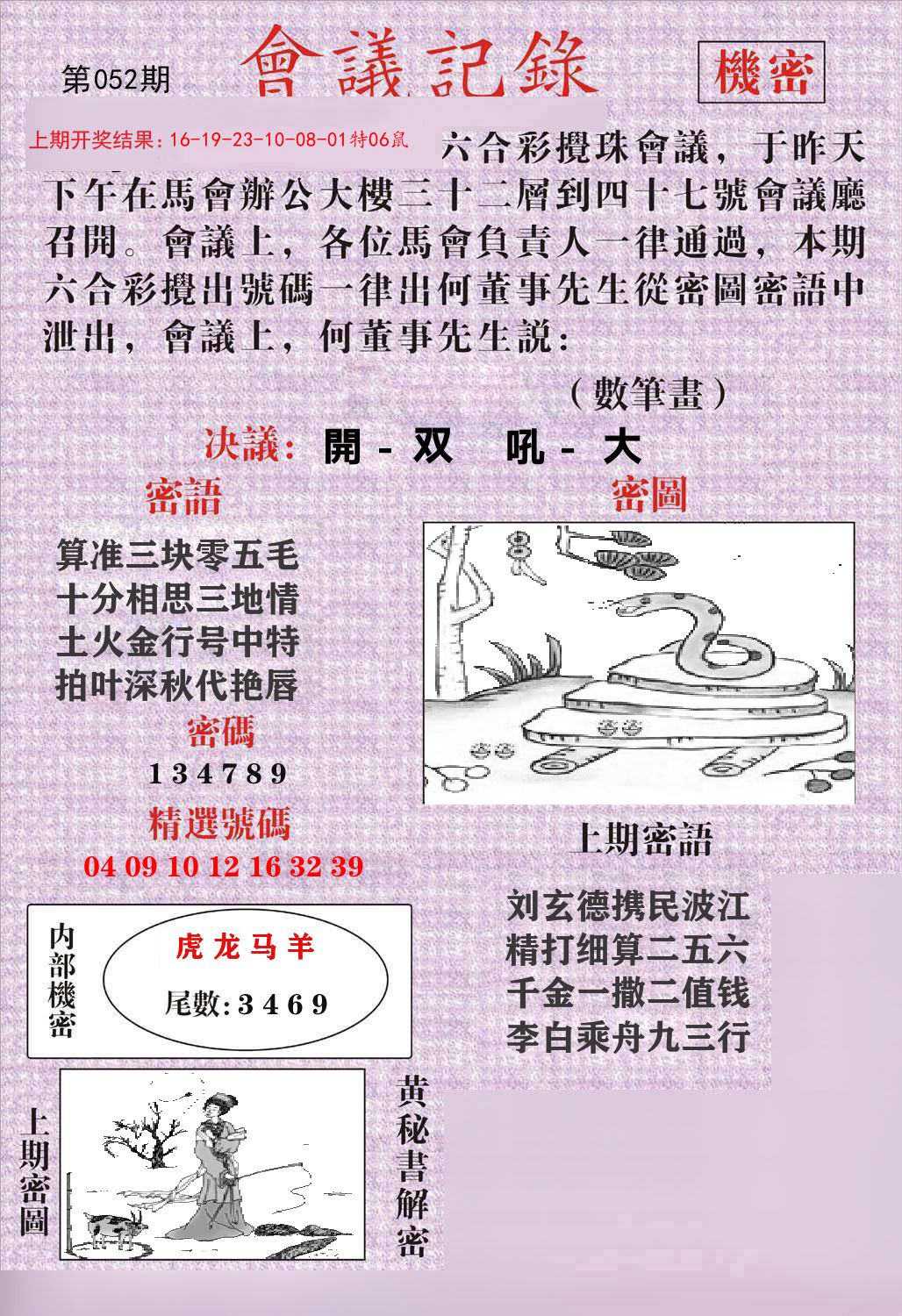 会议记录 第52期