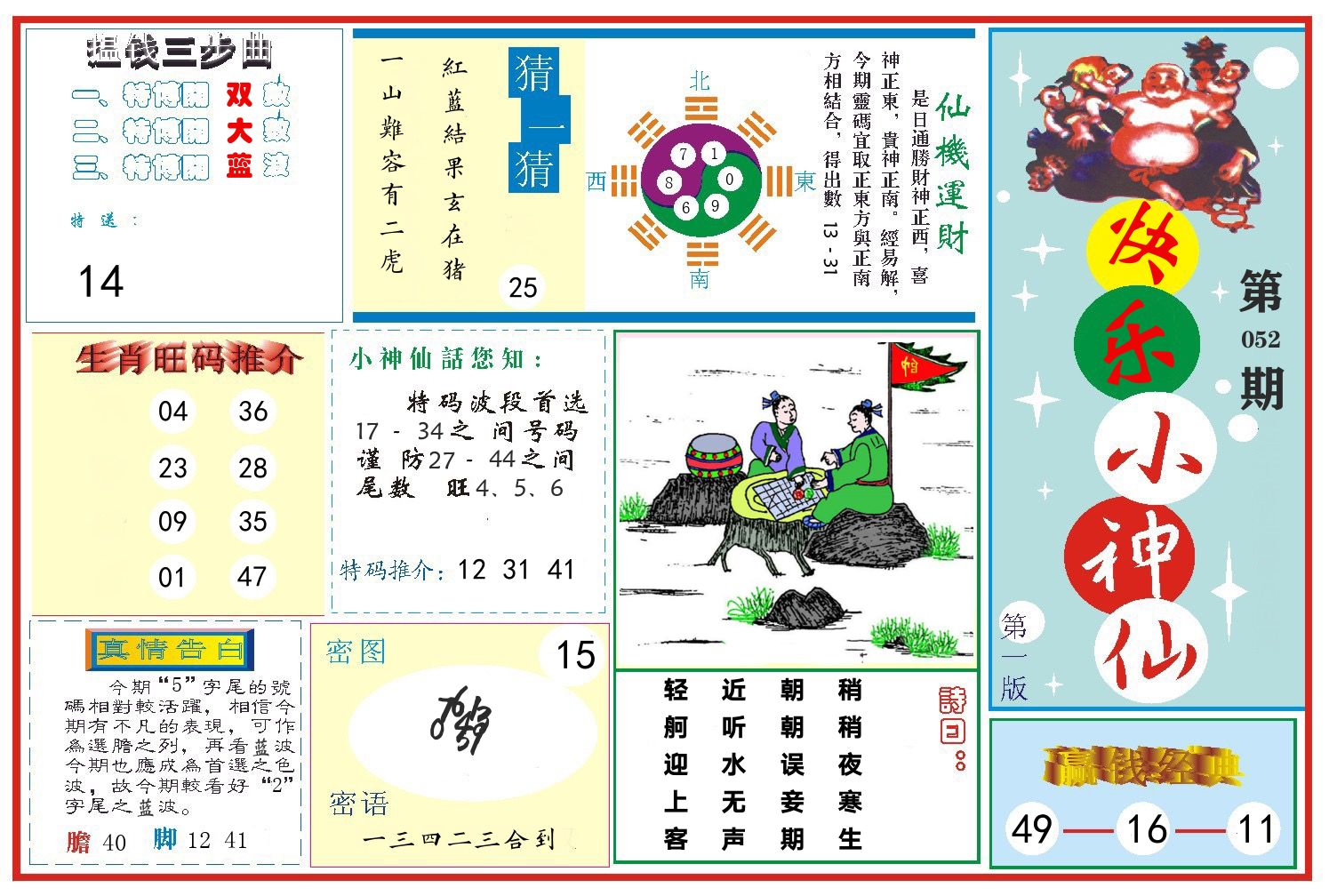 快乐小神仙 第52期