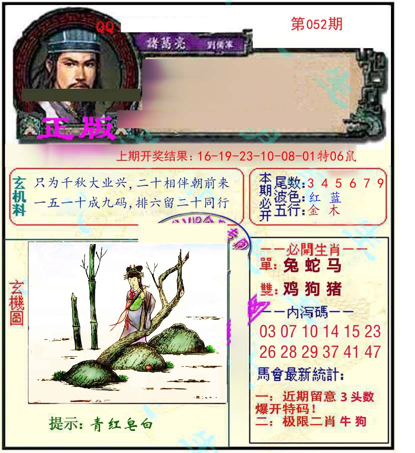 诸葛亮玄机 第52期