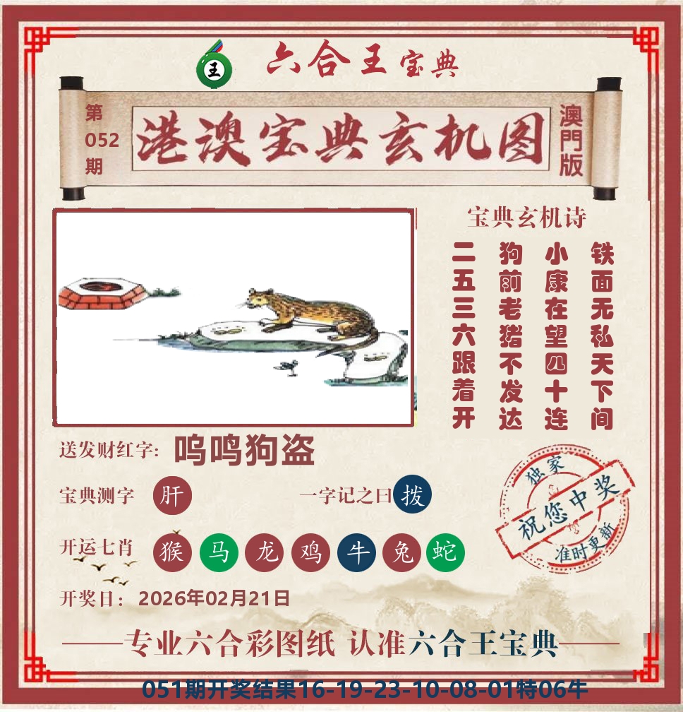 六合王宝典玄机 第52期