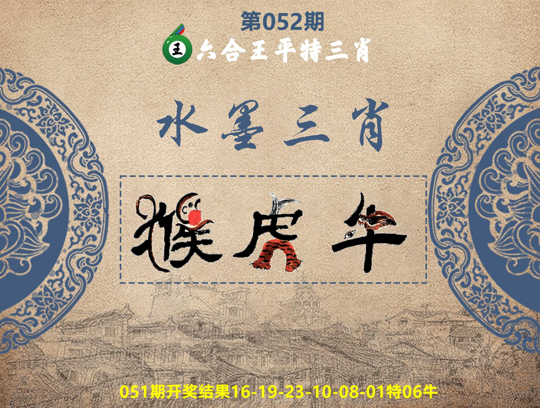 六合王水墨三肖 第52期