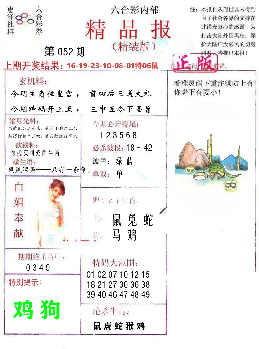 精品报 第52期