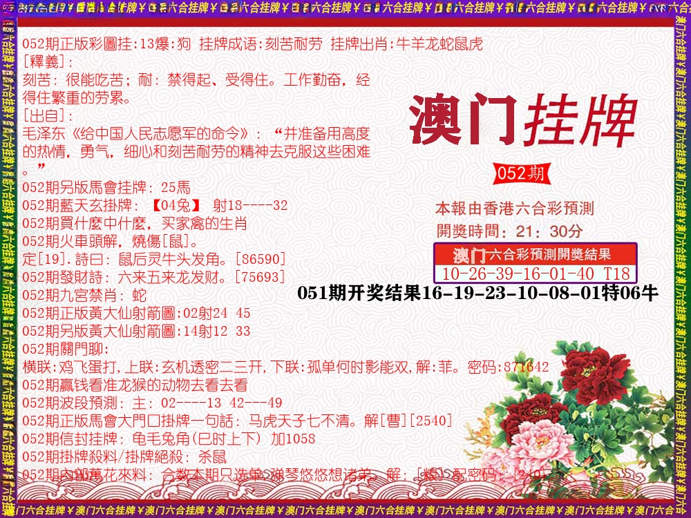 澳门挂牌 第52期