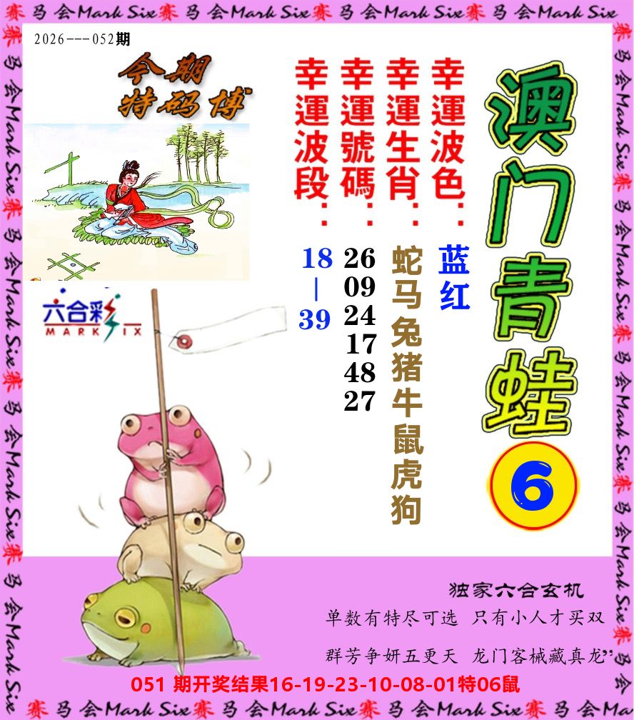 青蛙系列6 第52期