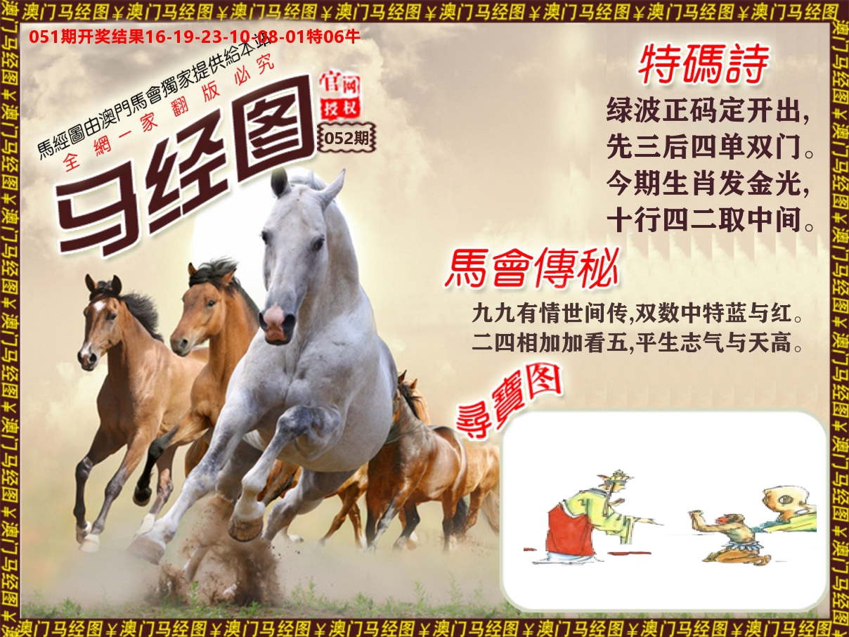 马经系列 第52期