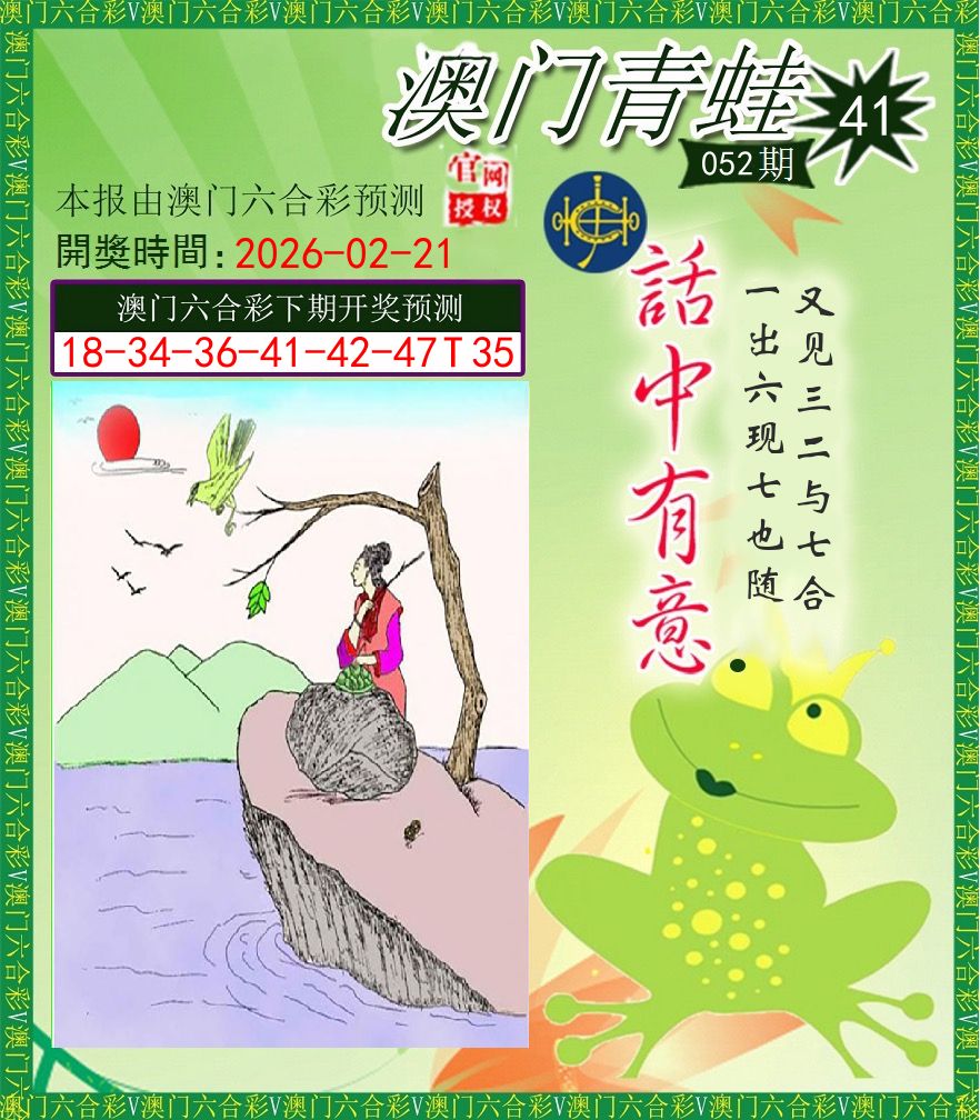 青蛙系列43 第52期