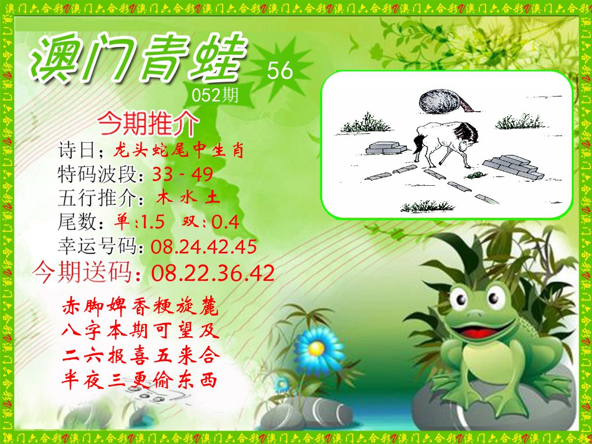 青蛙系列56 第52期