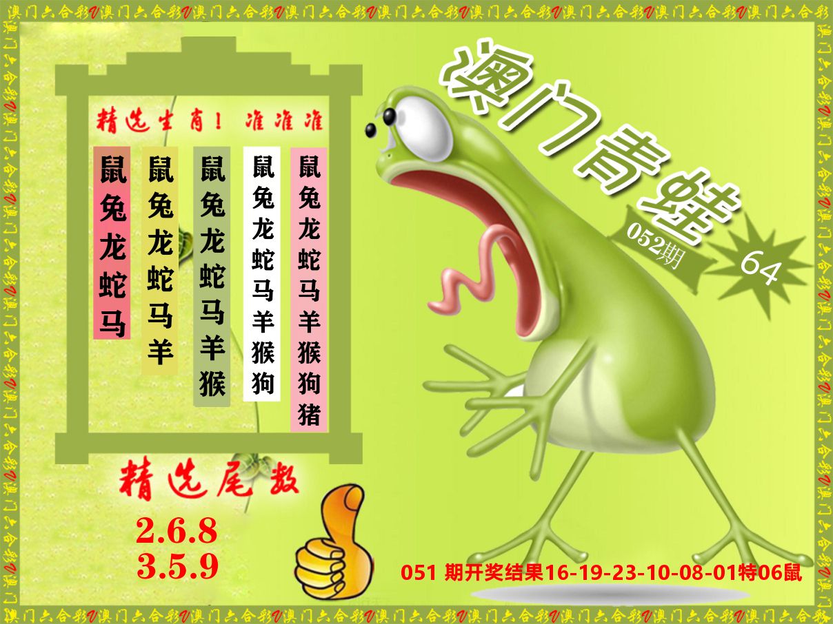 青蛙系列64 第52期