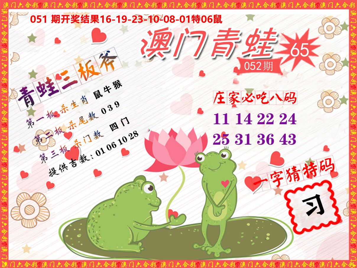 青蛙系列65 第52期
