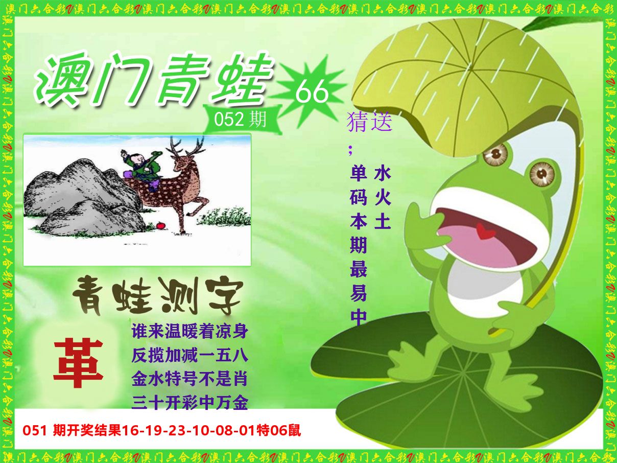 青蛙系列66 第52期