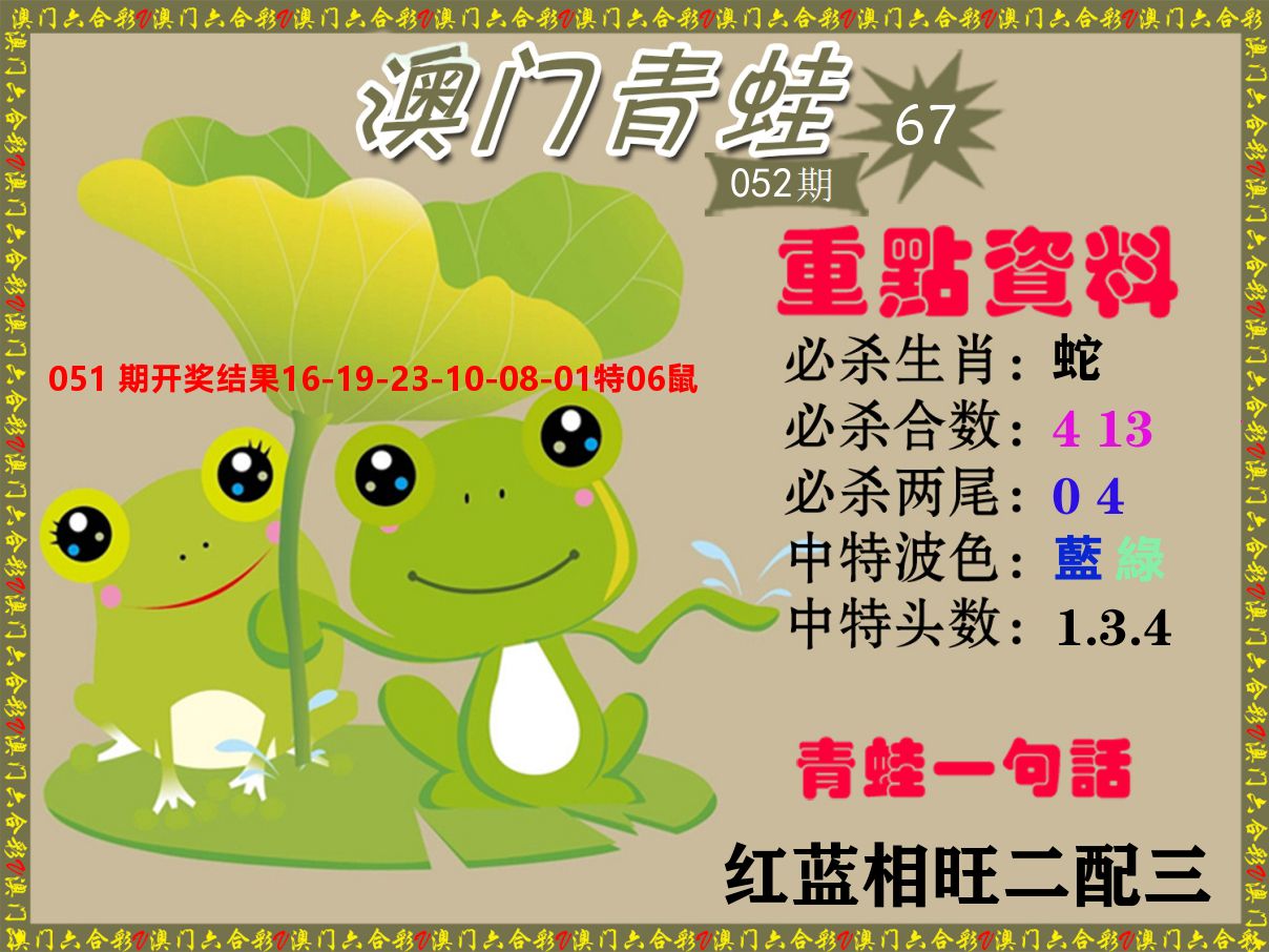 青蛙系列67 第52期