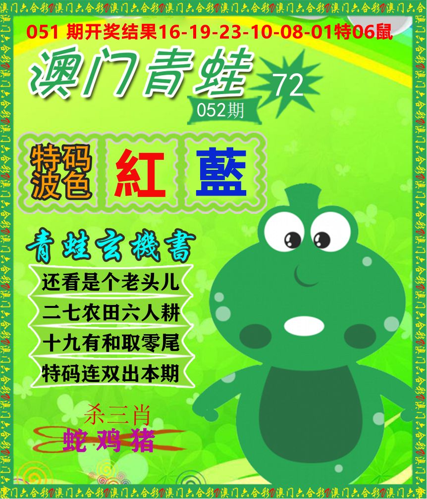 青蛙系列72 第52期