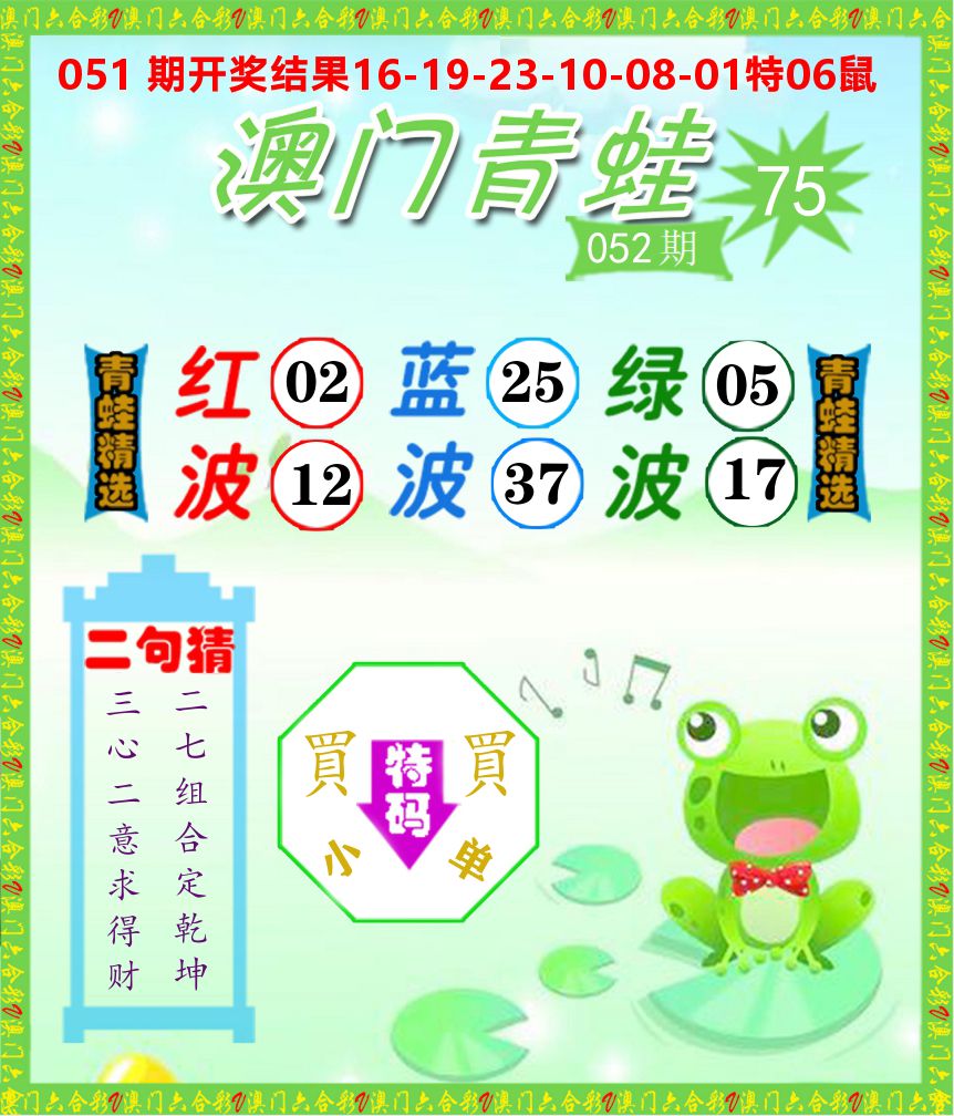 青蛙系列75 第52期