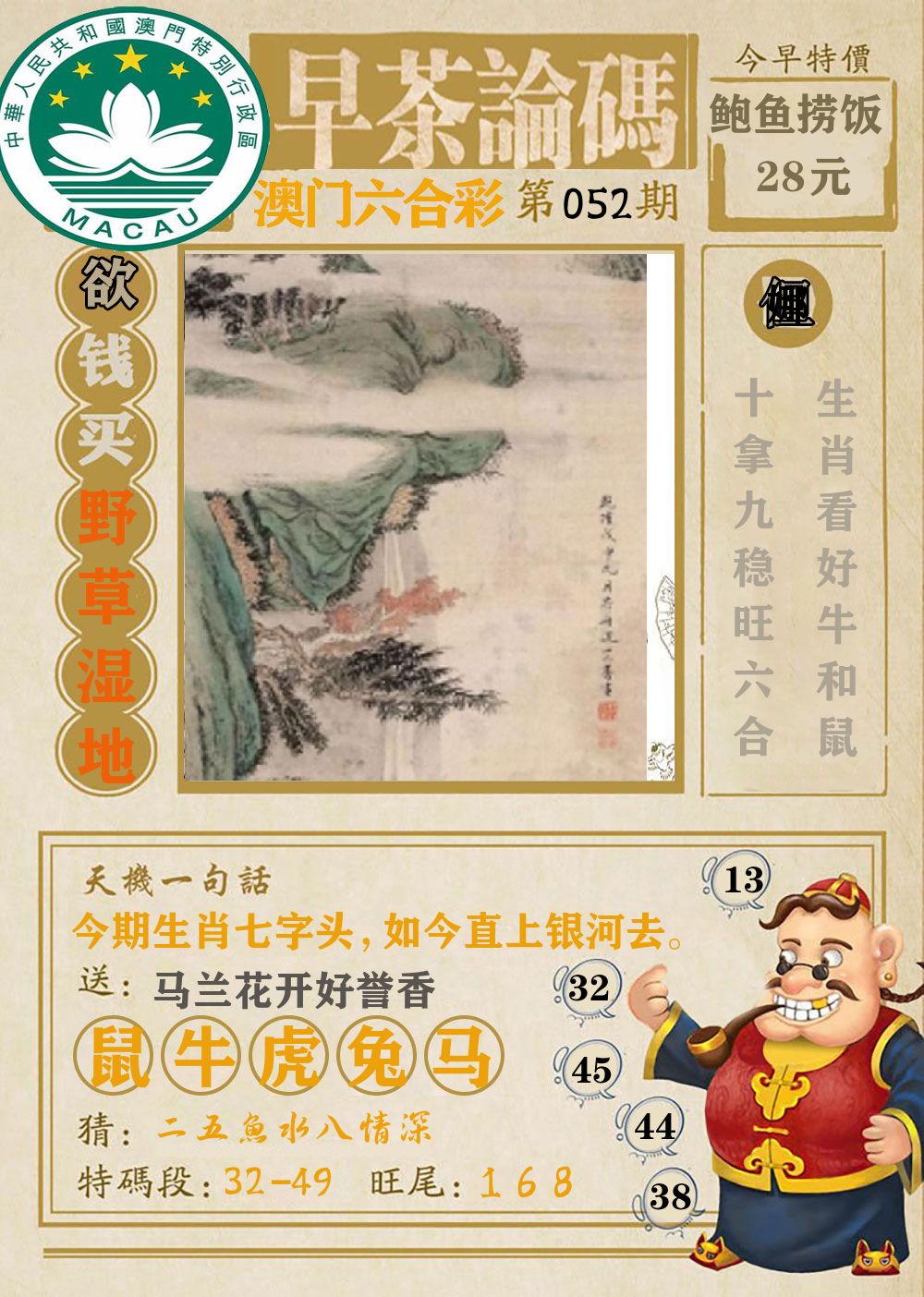 早茶论码 第52期