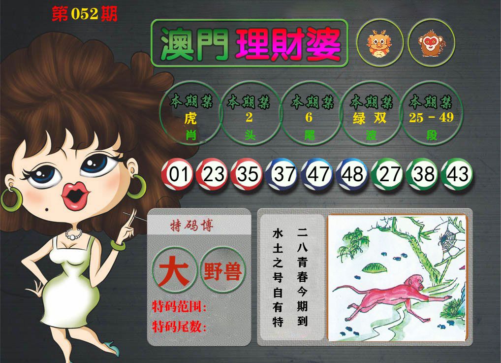 理财婆 第52期