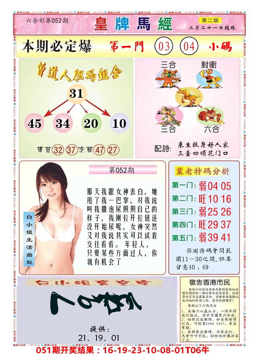 澳门皇牌马经B 第52期