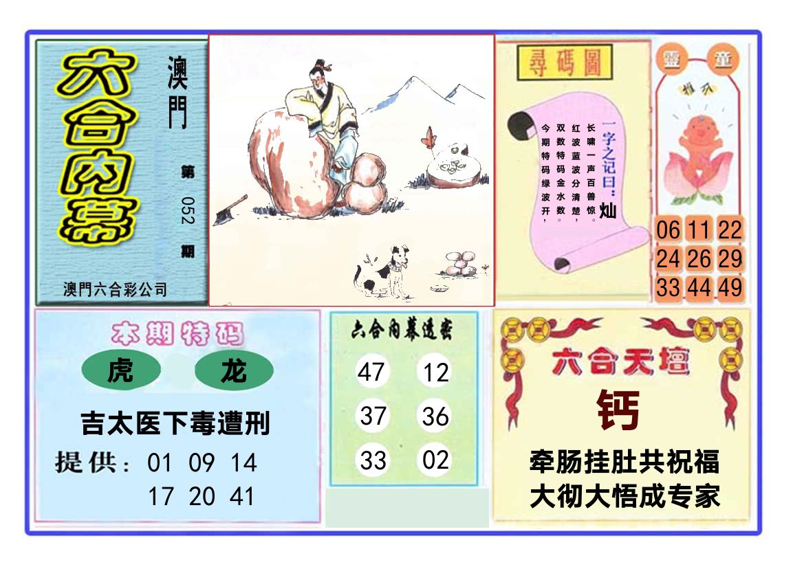 六合内幕 第52期