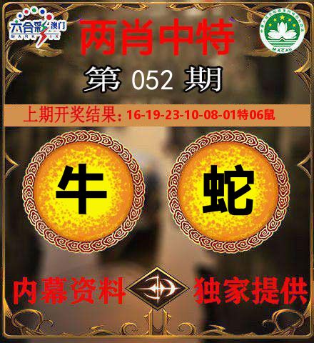 两肖中特 第52期