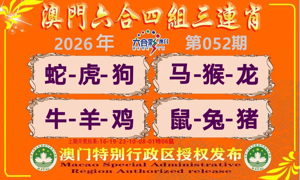 六合三连肖 第52期