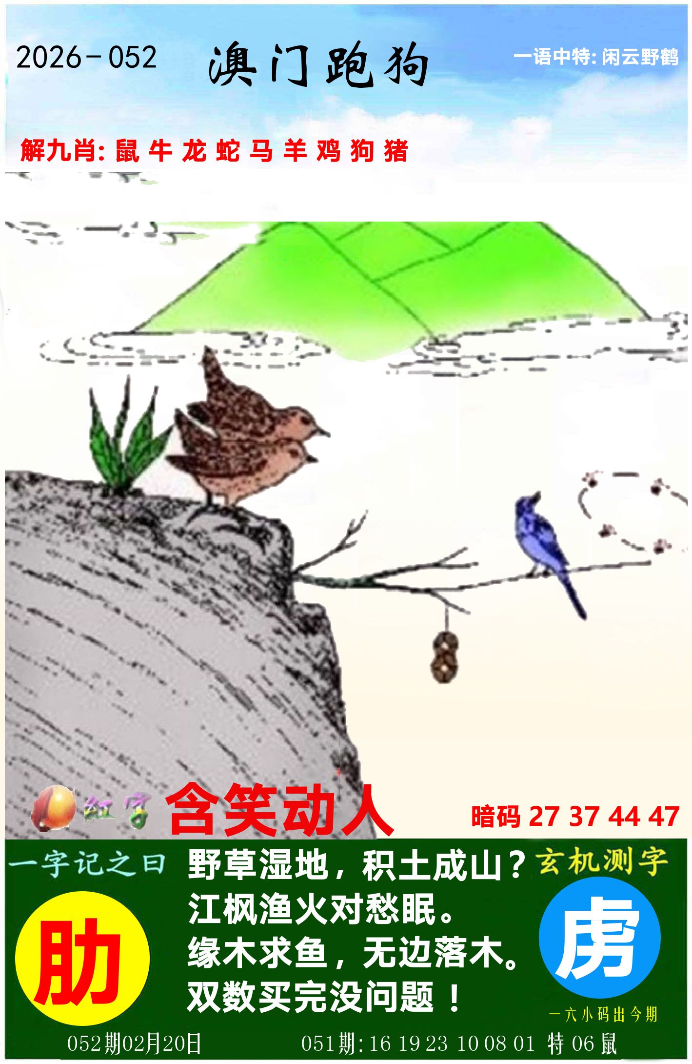 澳门跑狗图 第52期