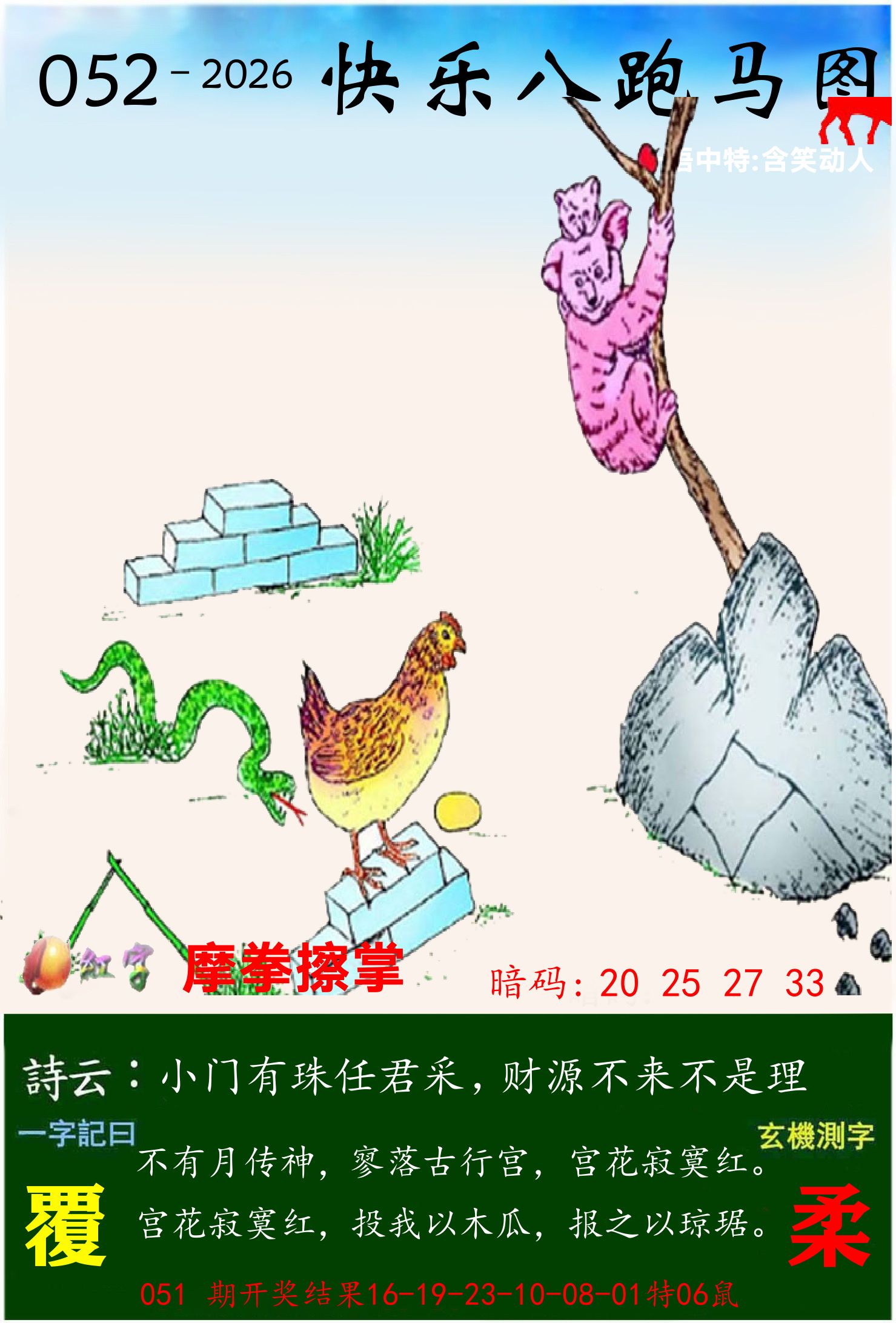 澳门跑马 第52期