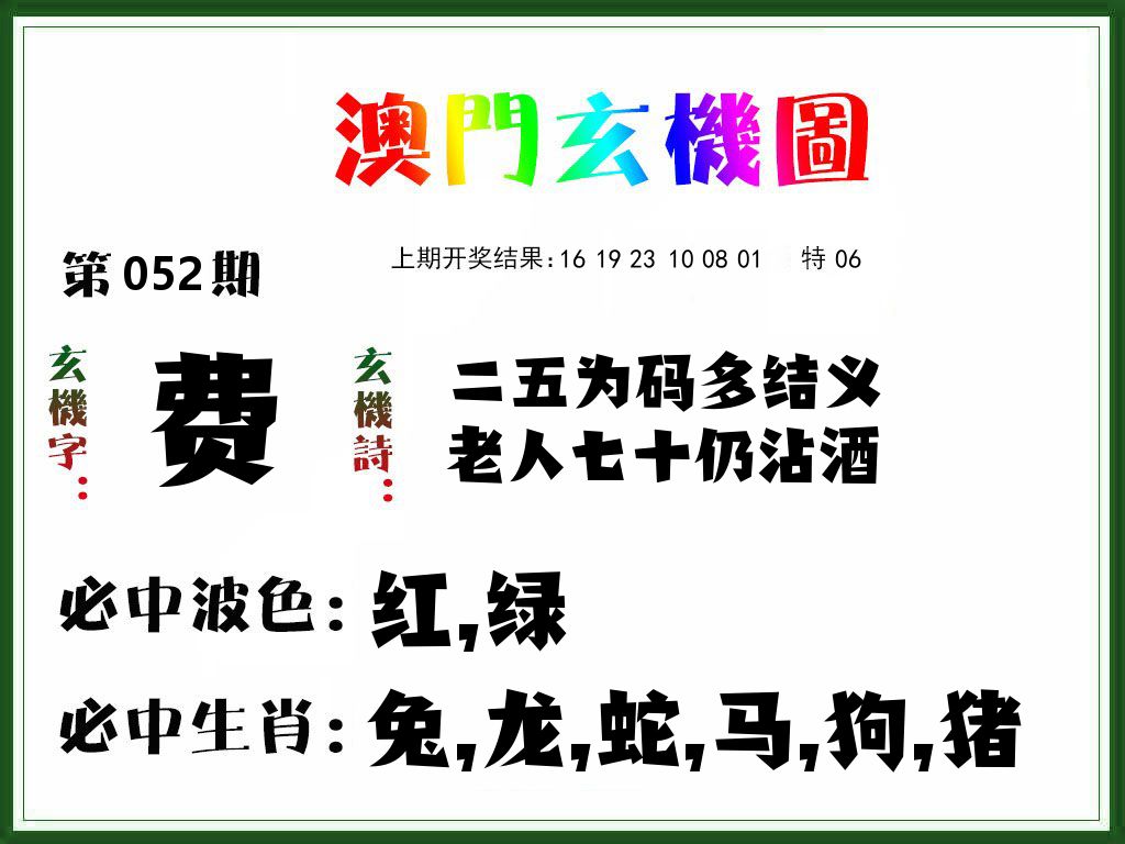 澳门玄机图 第52期