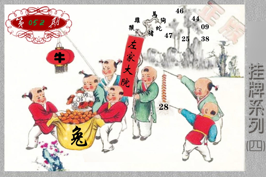 挂牌系列4 第52期