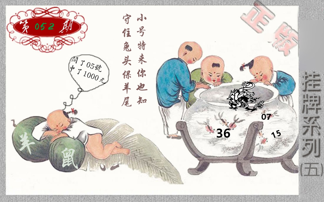 挂牌系列5 第52期