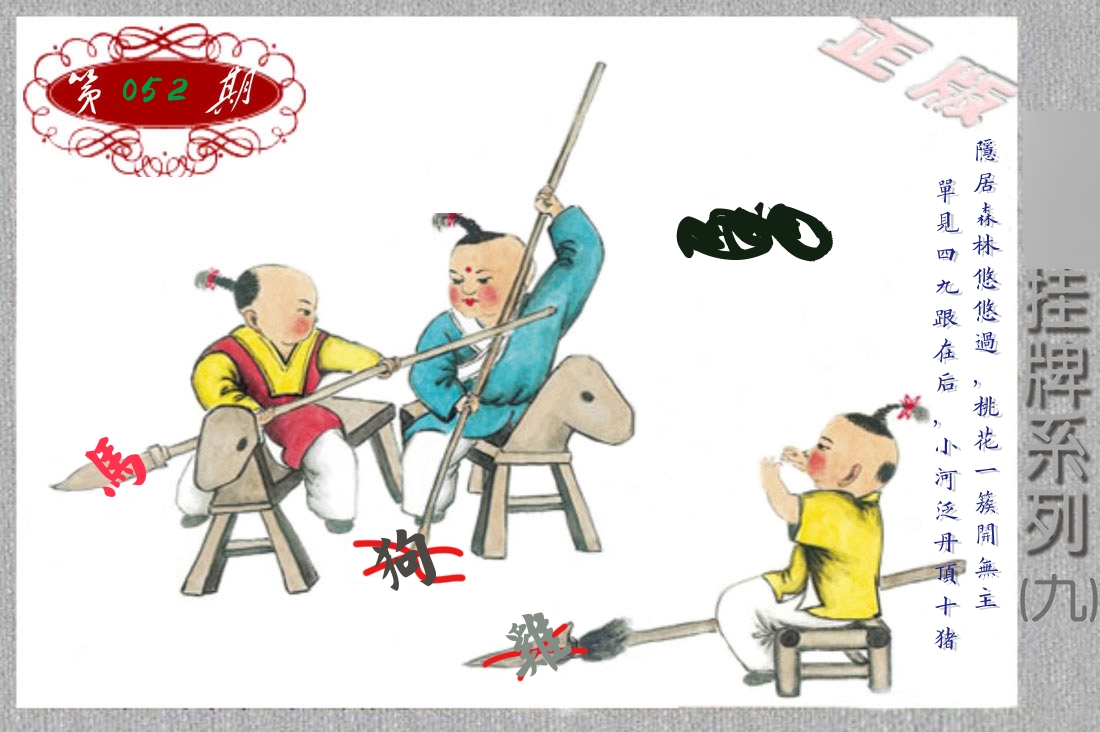 挂牌系列9 第52期