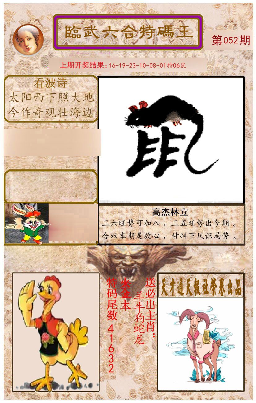 臨武六合特码王 第52期