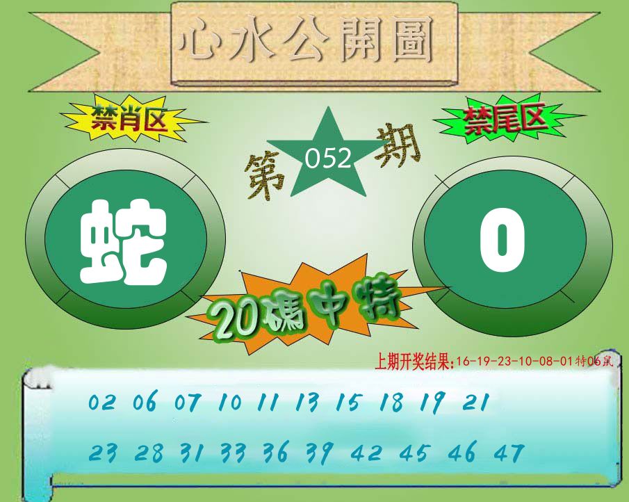 心水公开图 第52期