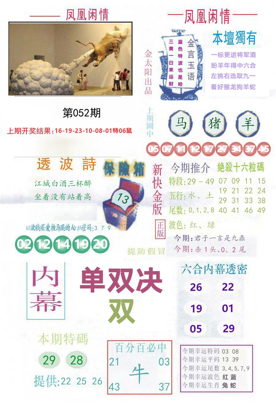 凤凰闲情 第52期