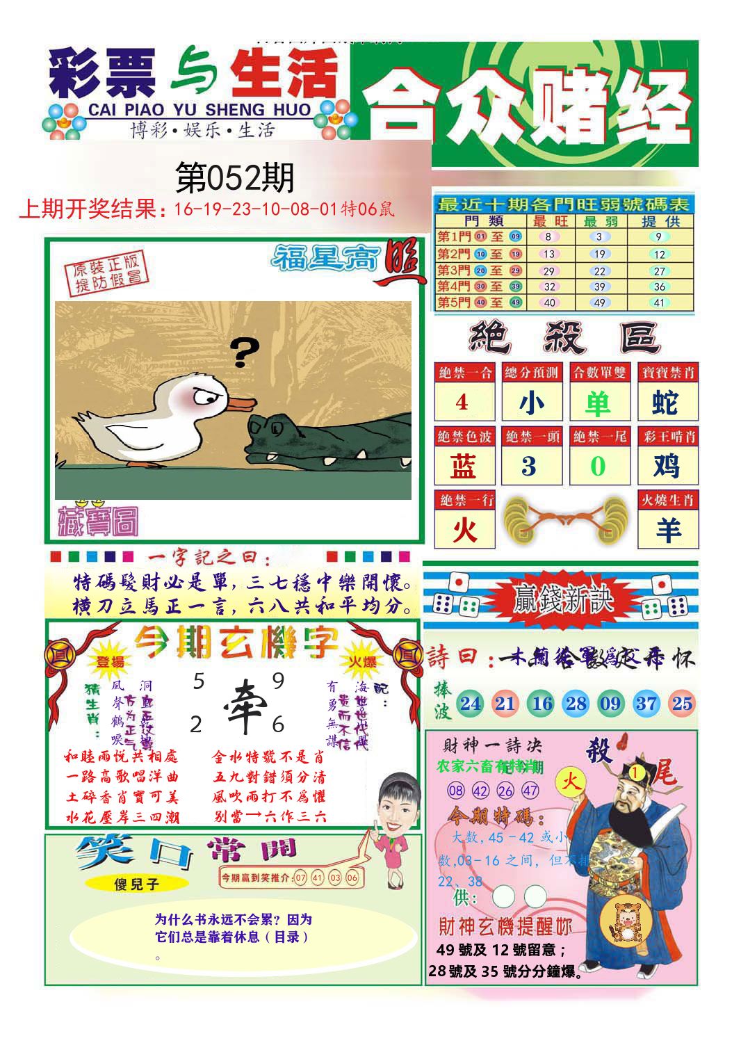 合众赌经 第52期