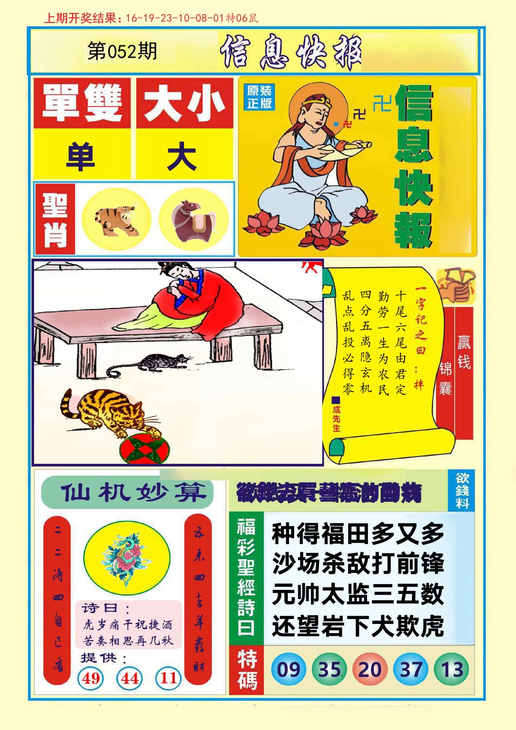 信息快报 第52期