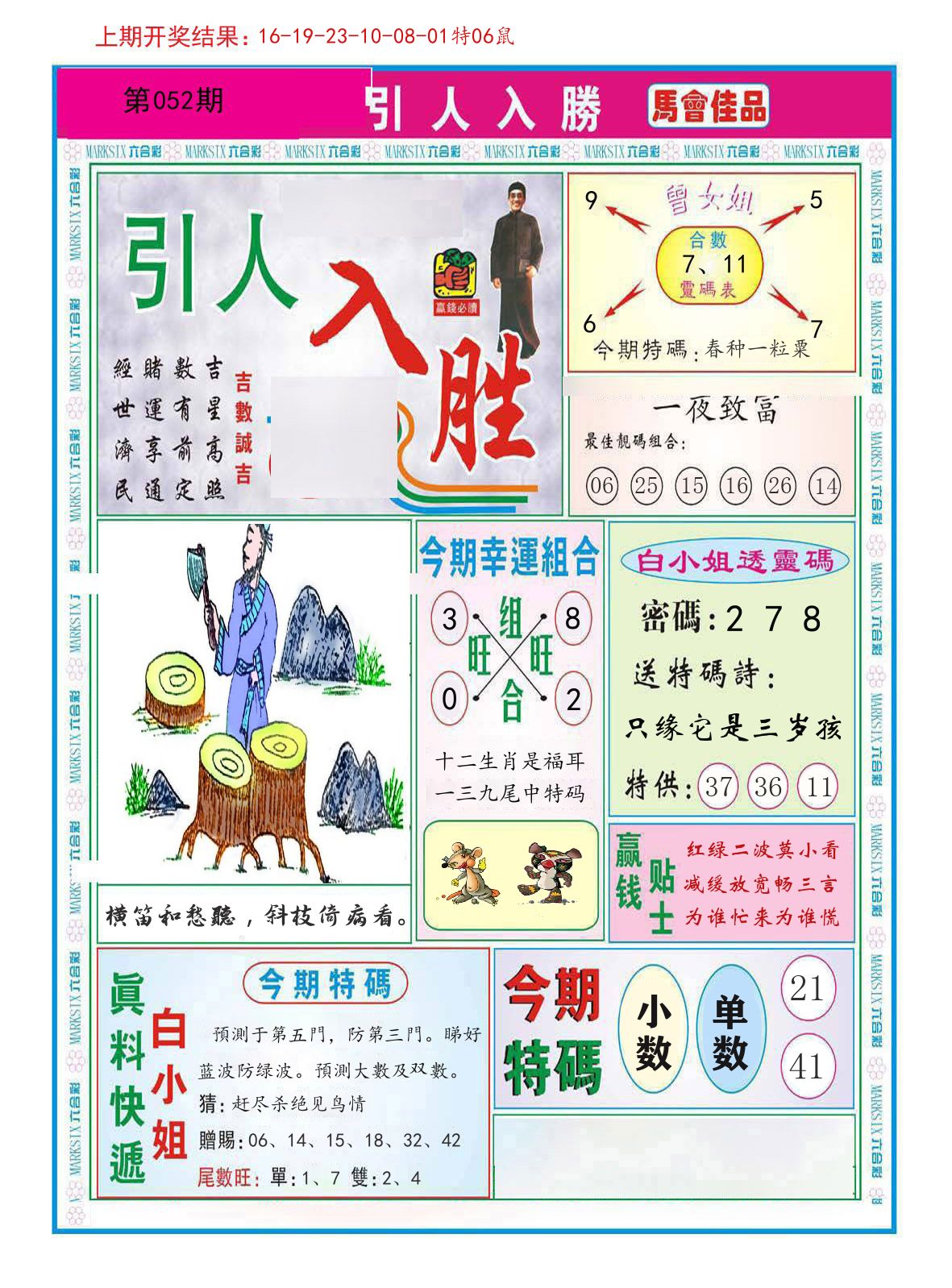 引人入胜 第52期