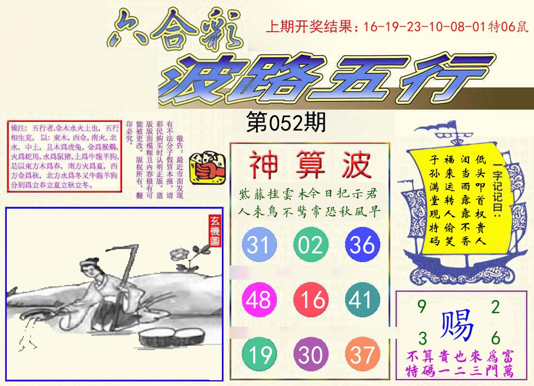 波路五行 第52期