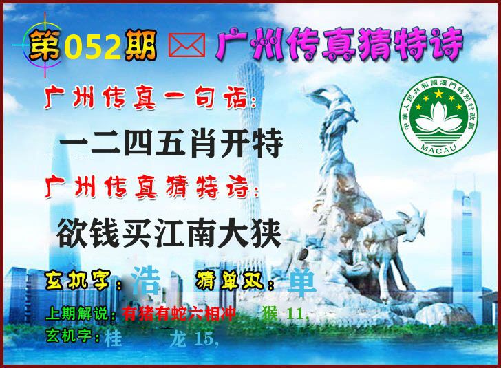 广州传真 第52期