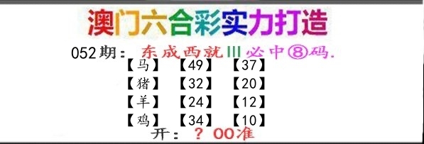 东成西就 第52期