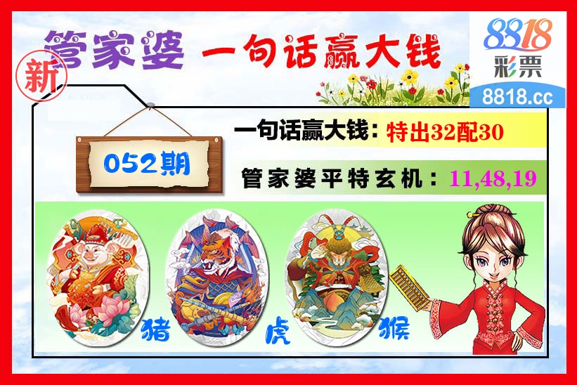 管家婆 第52期