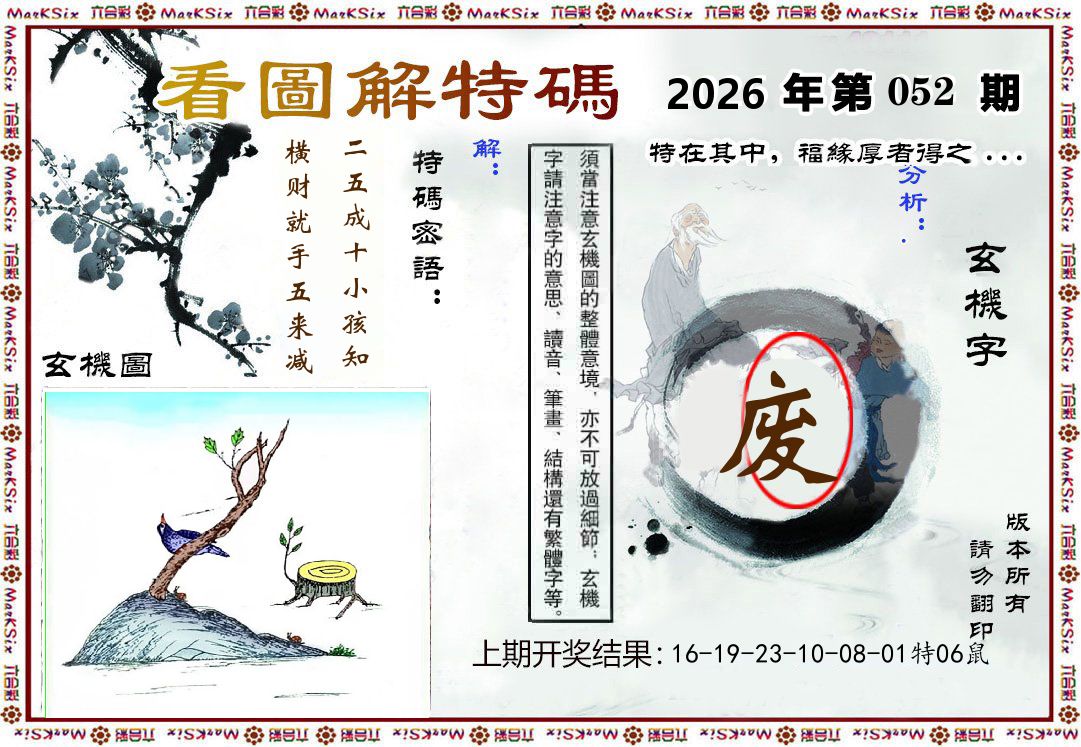 看图解特码 第52期