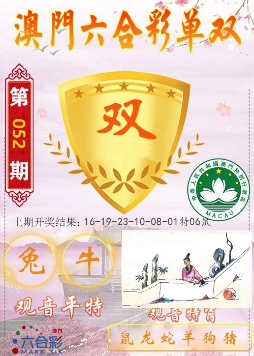 快乐六合彩单双 第52期