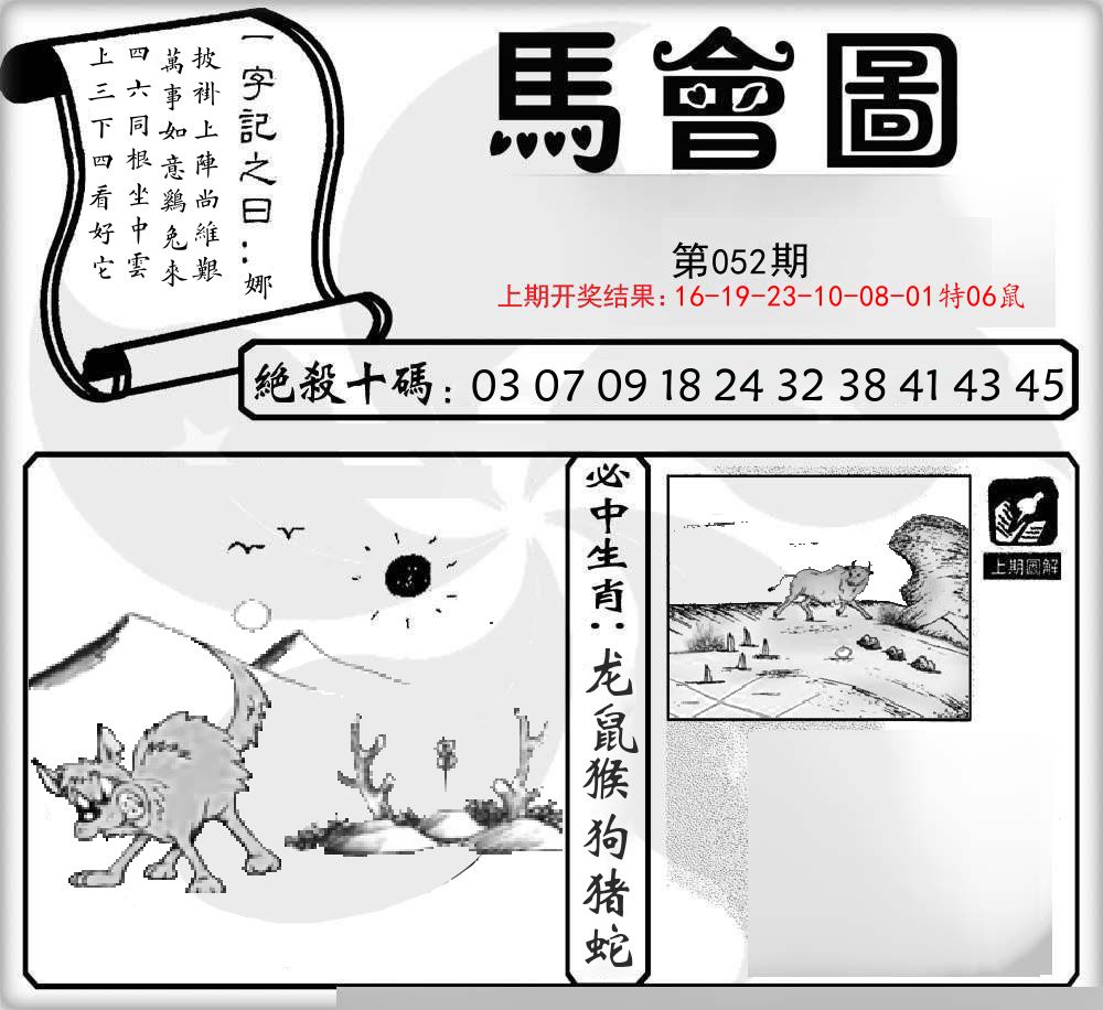 马会图 第52期